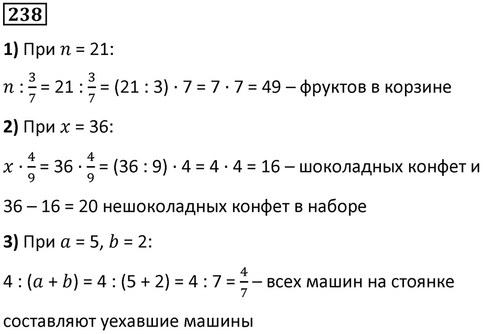 Номер 238 — решение 1