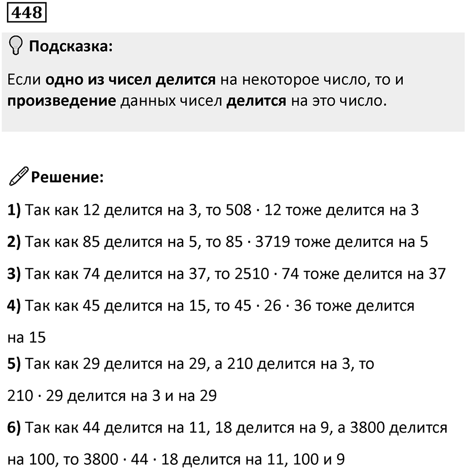 Номер 448 — решение 1