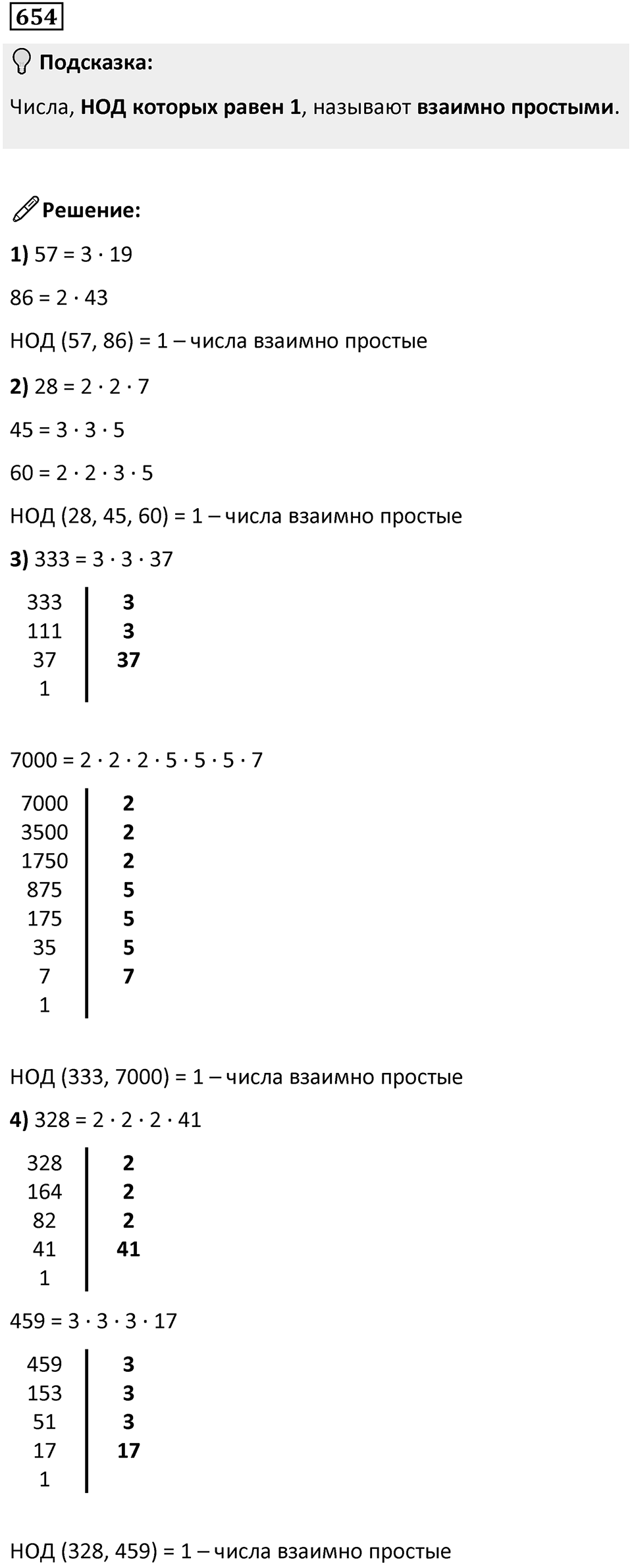 Номер 654 — решение 1