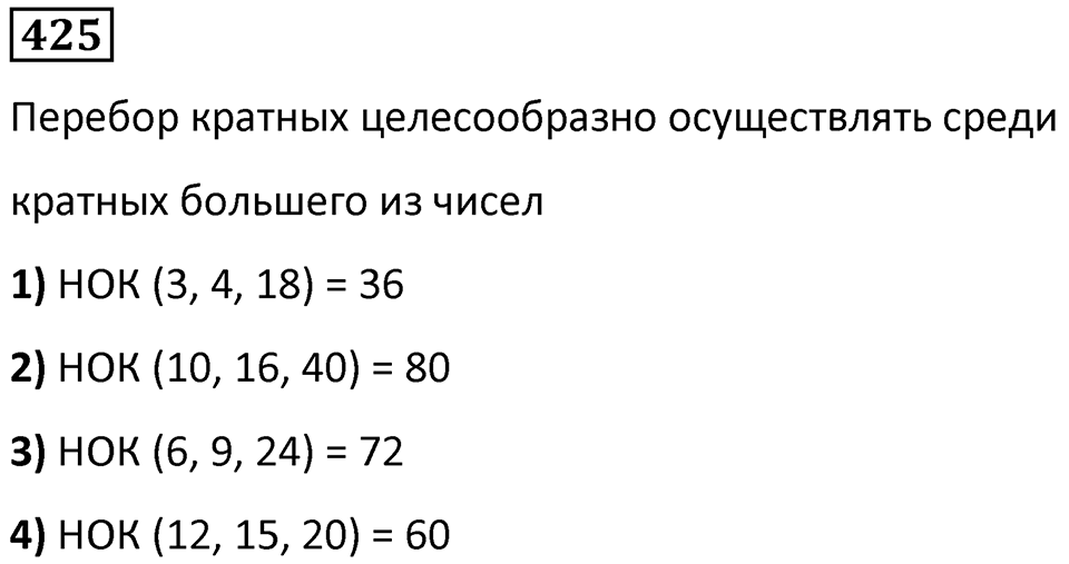 Номер 425 — решение 1
