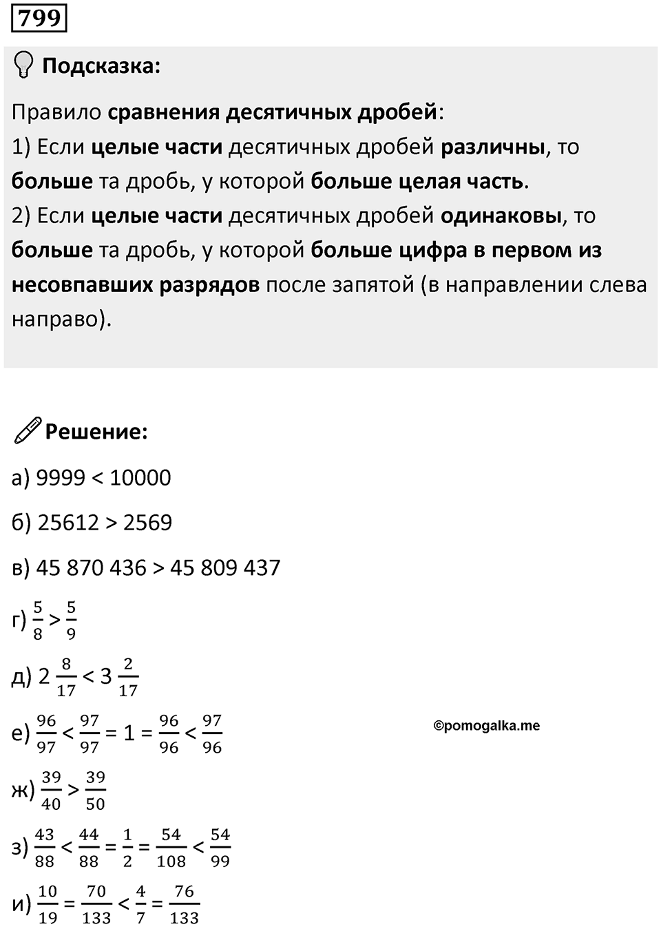 Номер 799 — решение 1