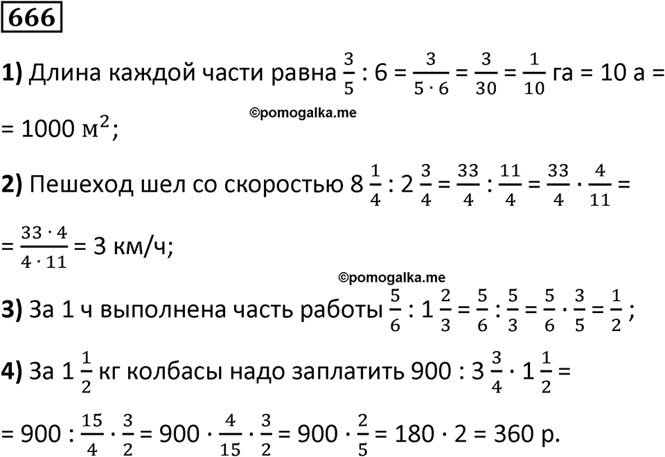 Номер 666 — решение 1