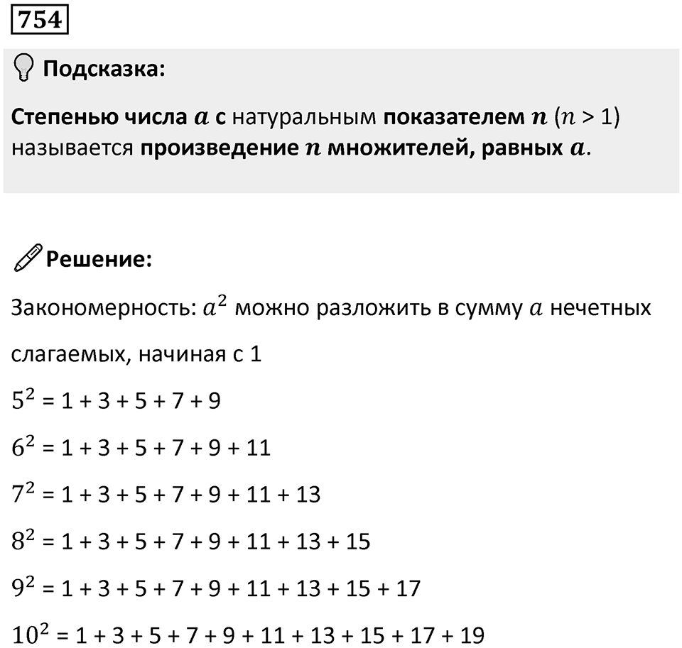 Номер 754 — решение 1