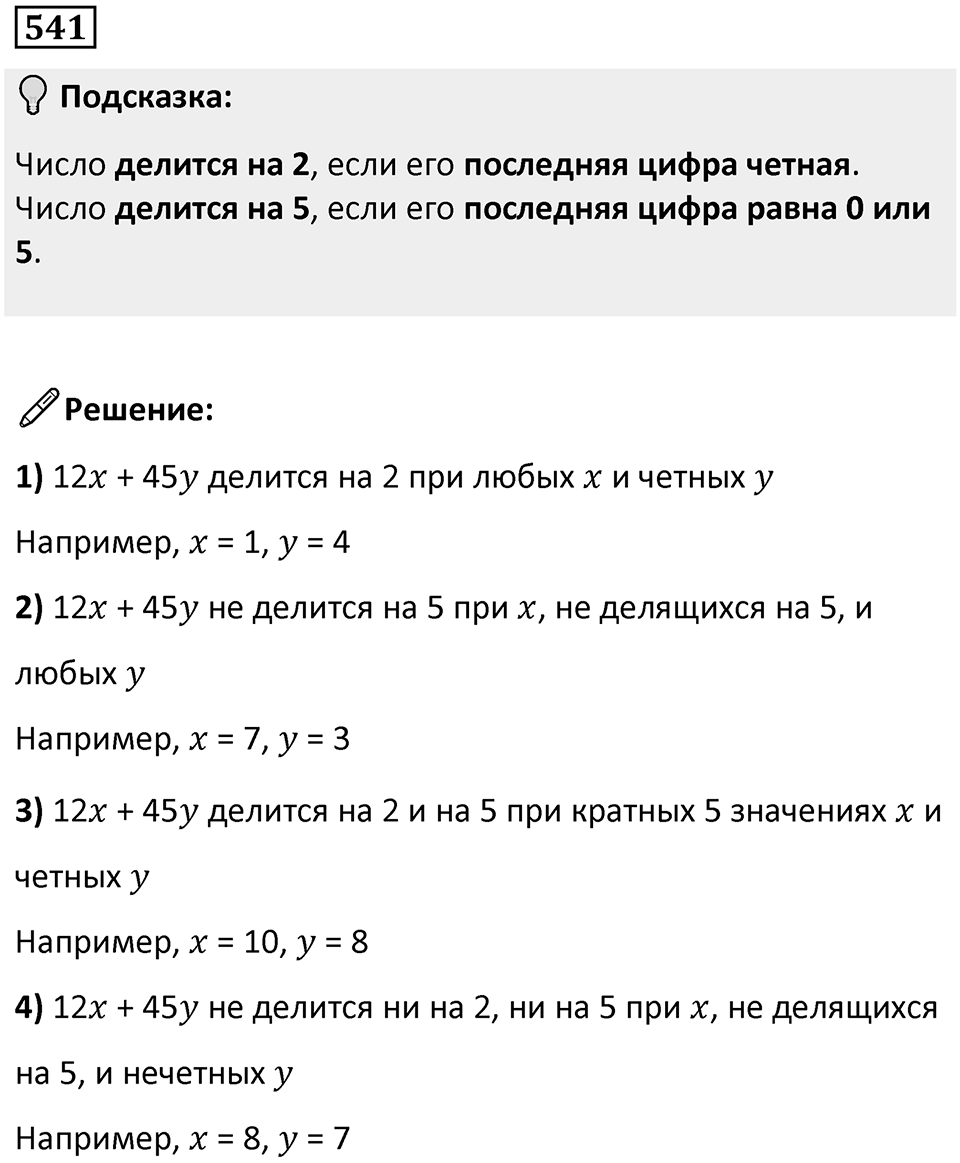 Номер 541 — решение 1