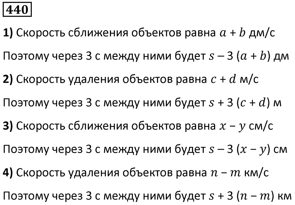 Номер 440 — решение 1