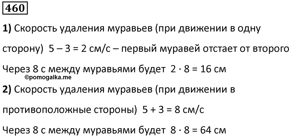 Номер 460 — решение 1