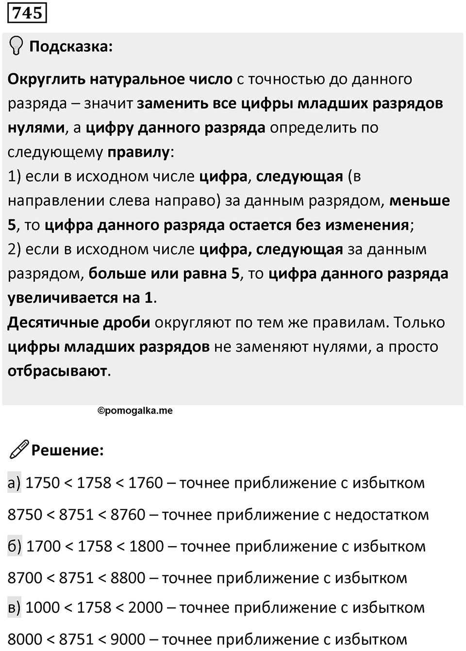 Номер 745 — решение 1
