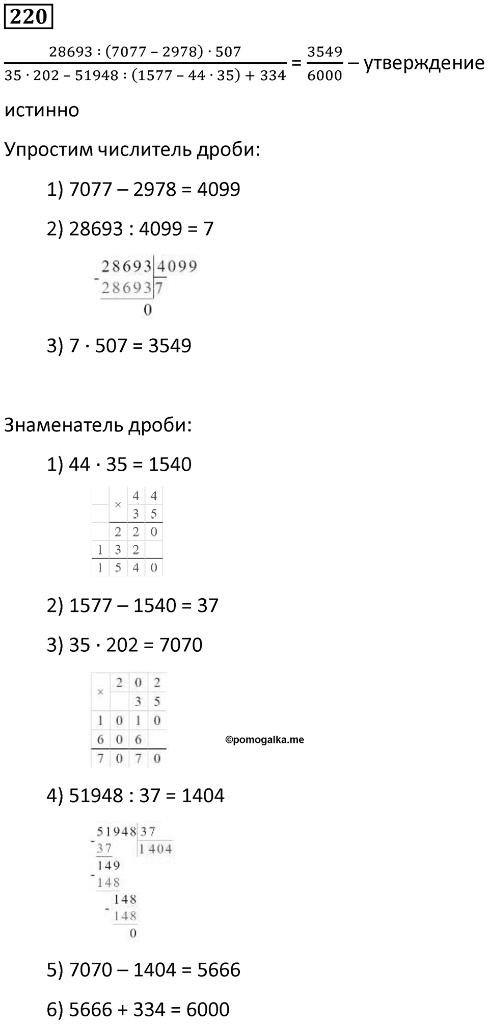 Номер 220 — решение 1
