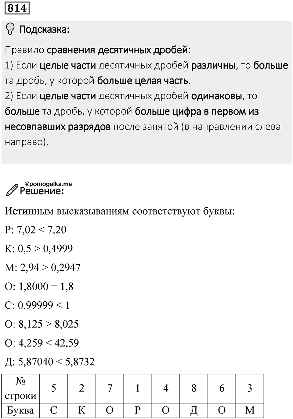 Номер 814 — решение 1
