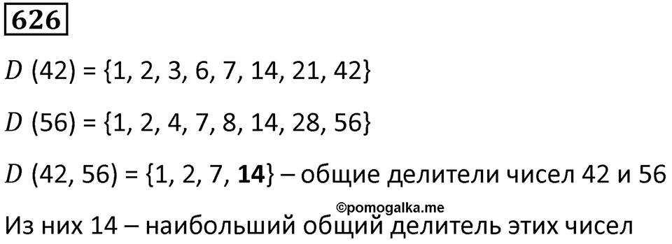 Номер 626 — решение 1