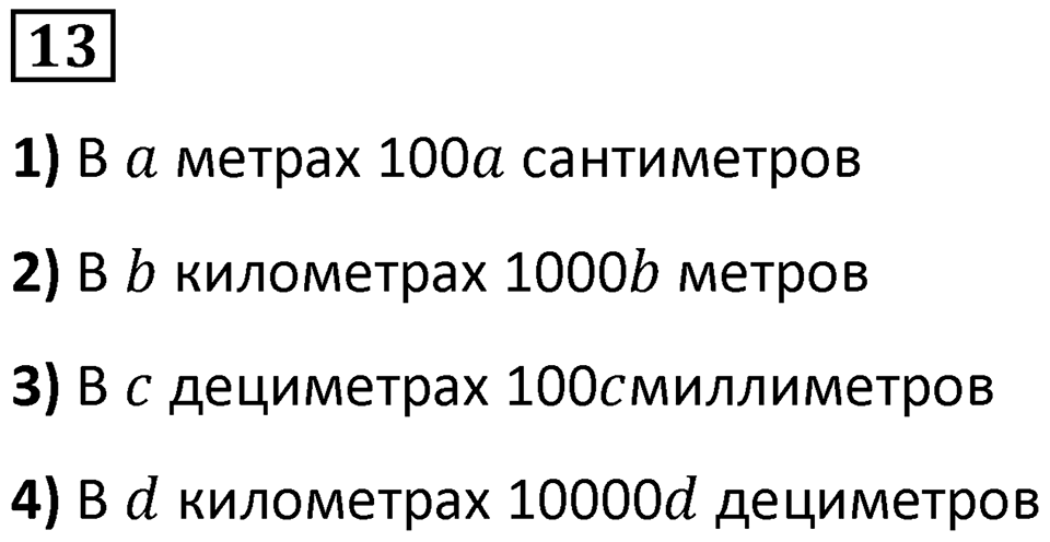 Номер 13 — решение 1