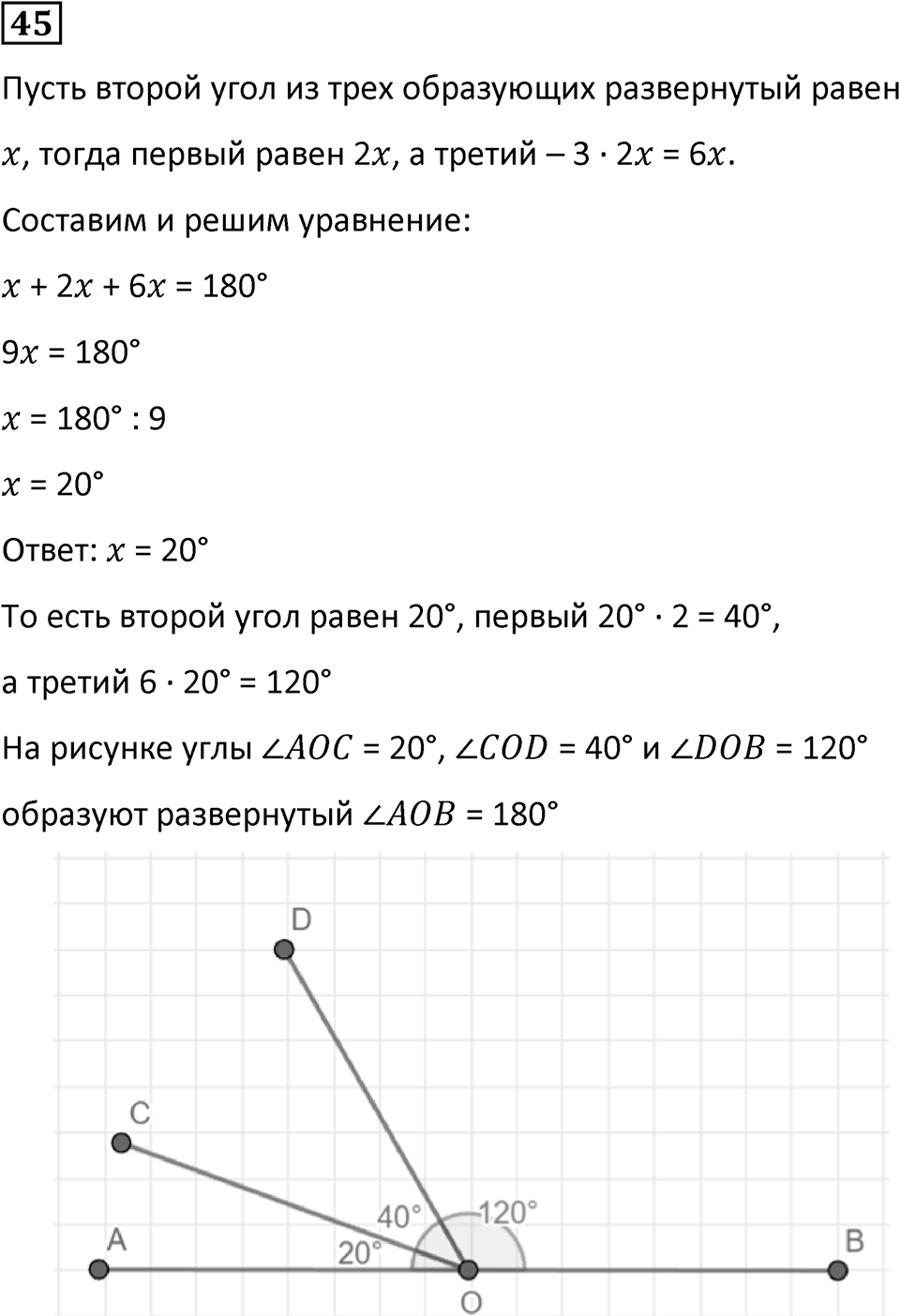Номер 45 — решение 1