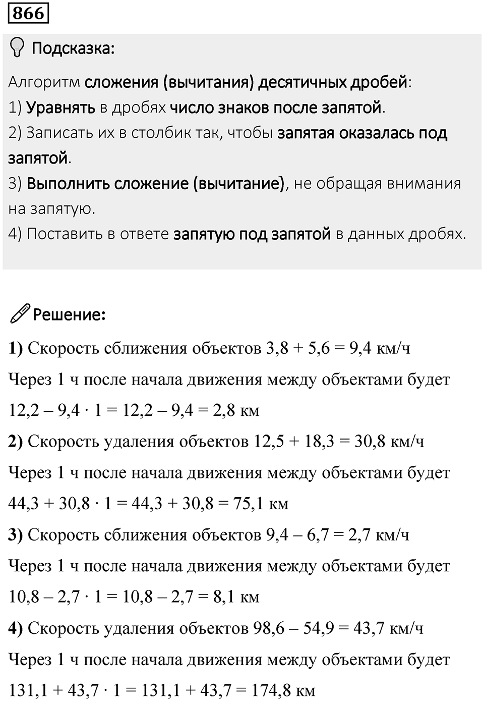 Номер 866 — решение 1