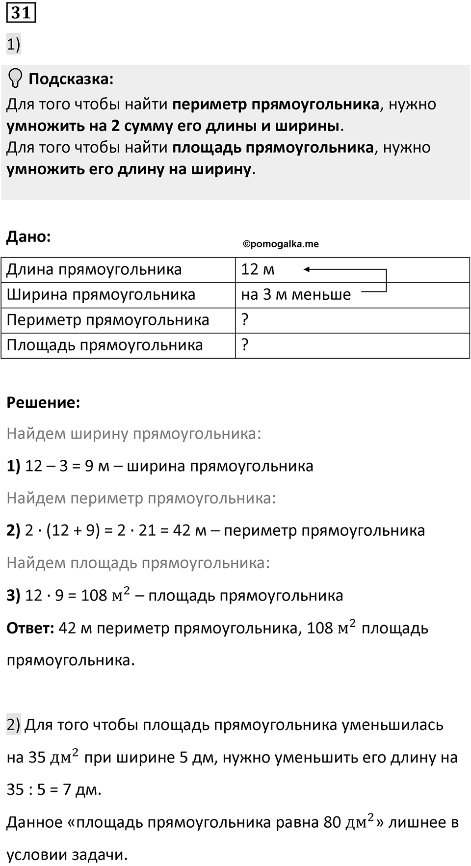 Номер 31 — решение 1