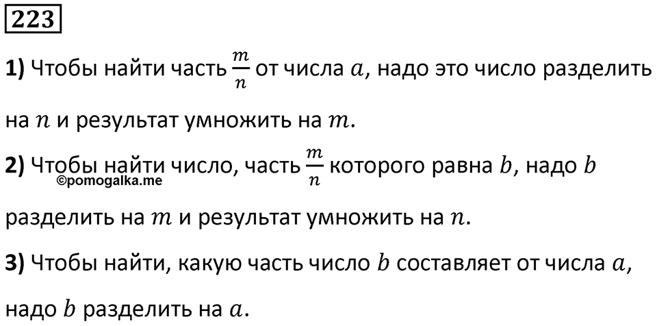 Номер 223 — решение 1