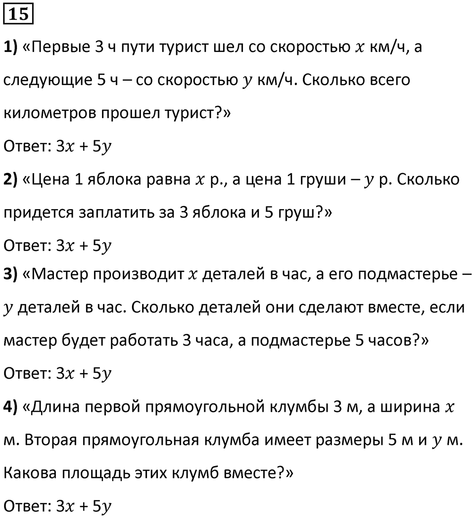 Номер 15 — решение 1