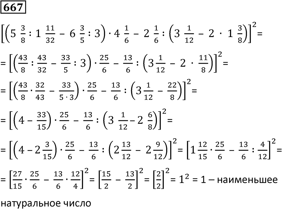 Номер 667 — решение 1