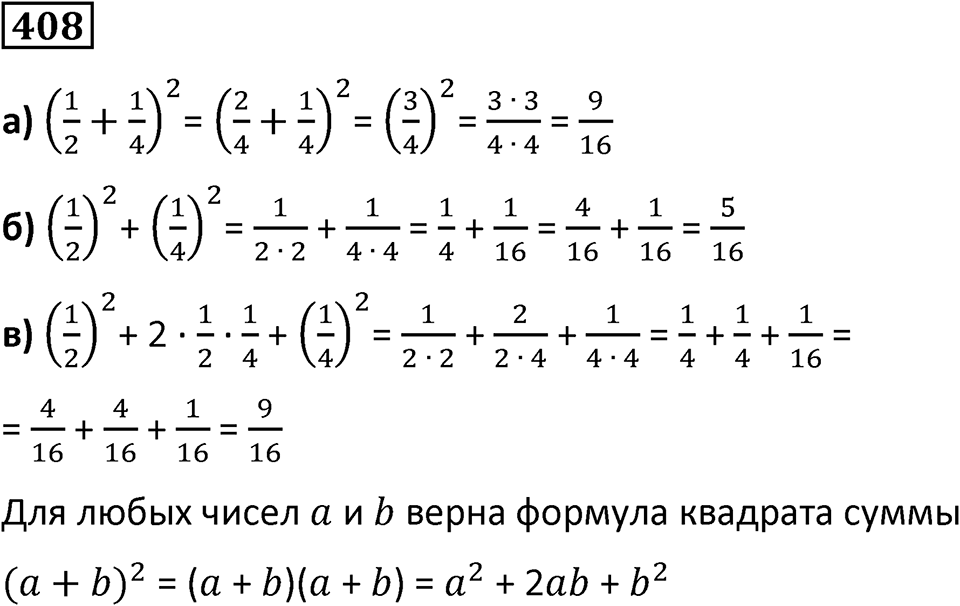 Номер 408 — решение 1