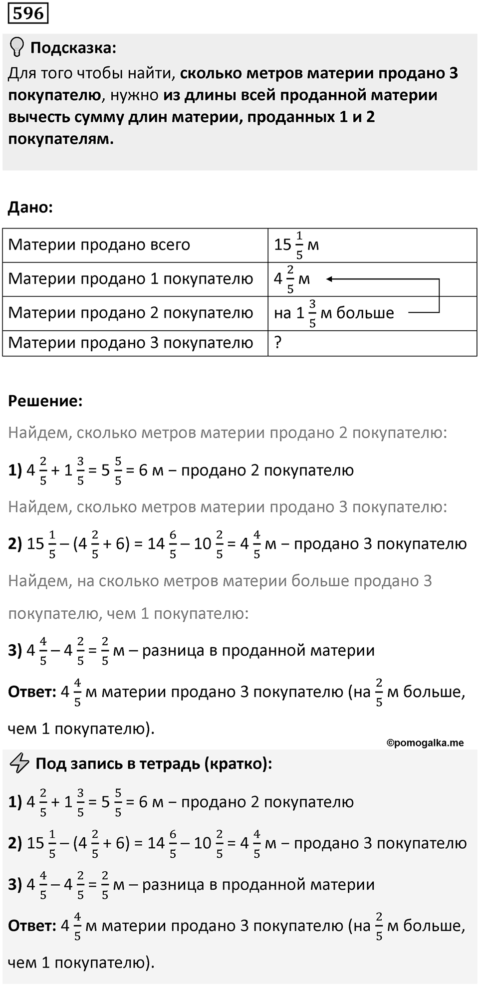 Номер 596 — решение 1