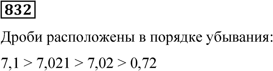 Номер 832 — решение 1