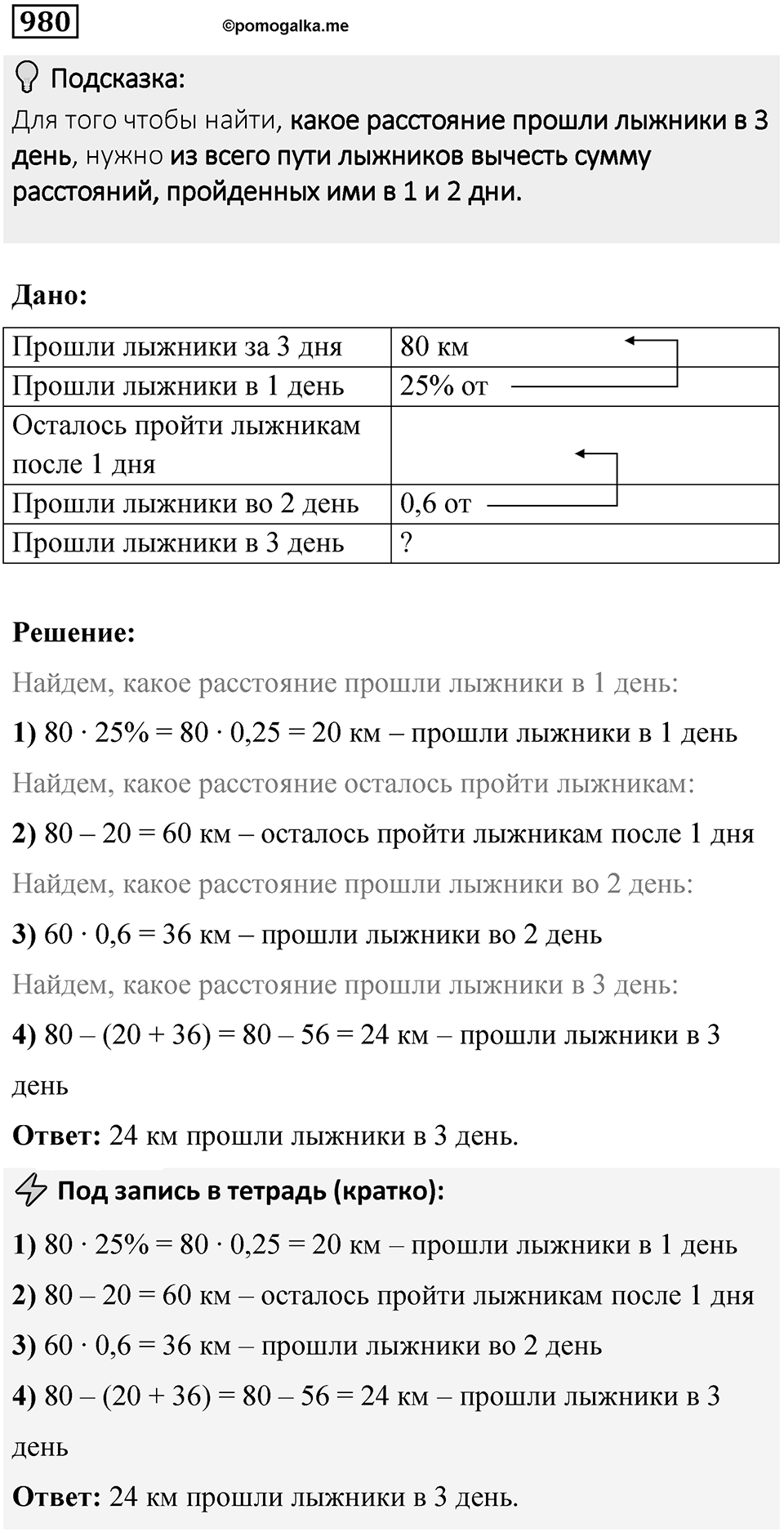 Номер 980 — решение 1