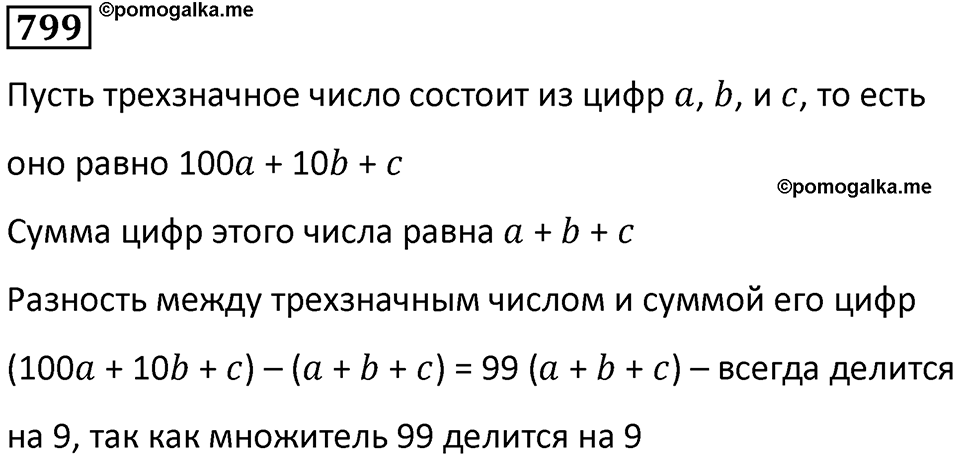 Номер 799 — решение 1