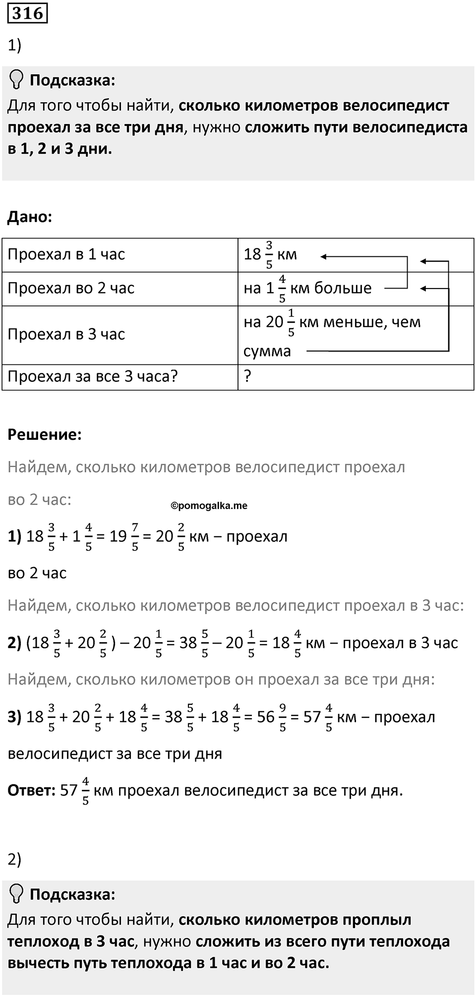Номер 316 — решение 1