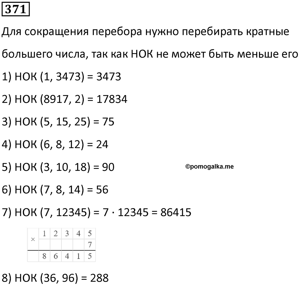 Номер 371 — решение 1