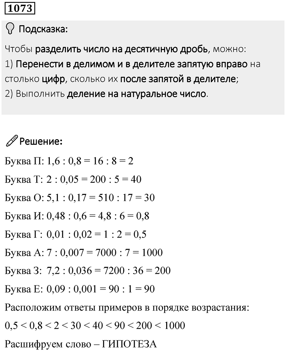Номер 1073 — решение 1