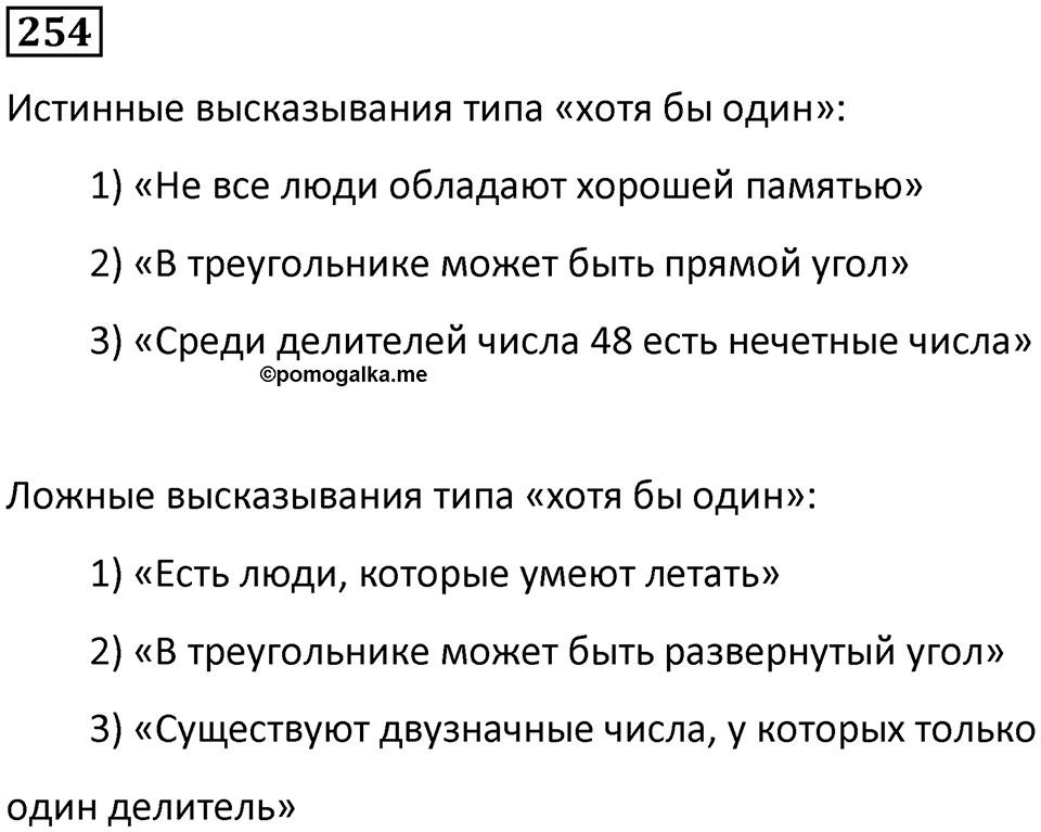 Номер 254 — решение 1