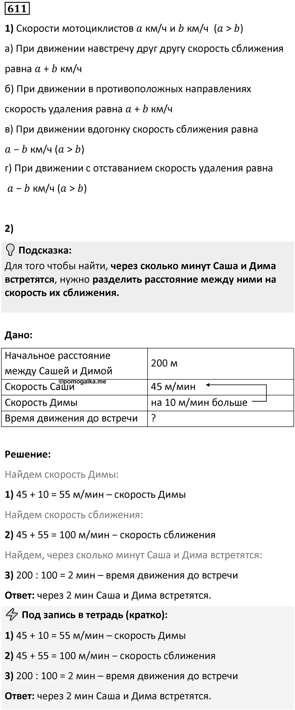 Номер 611 — решение 1