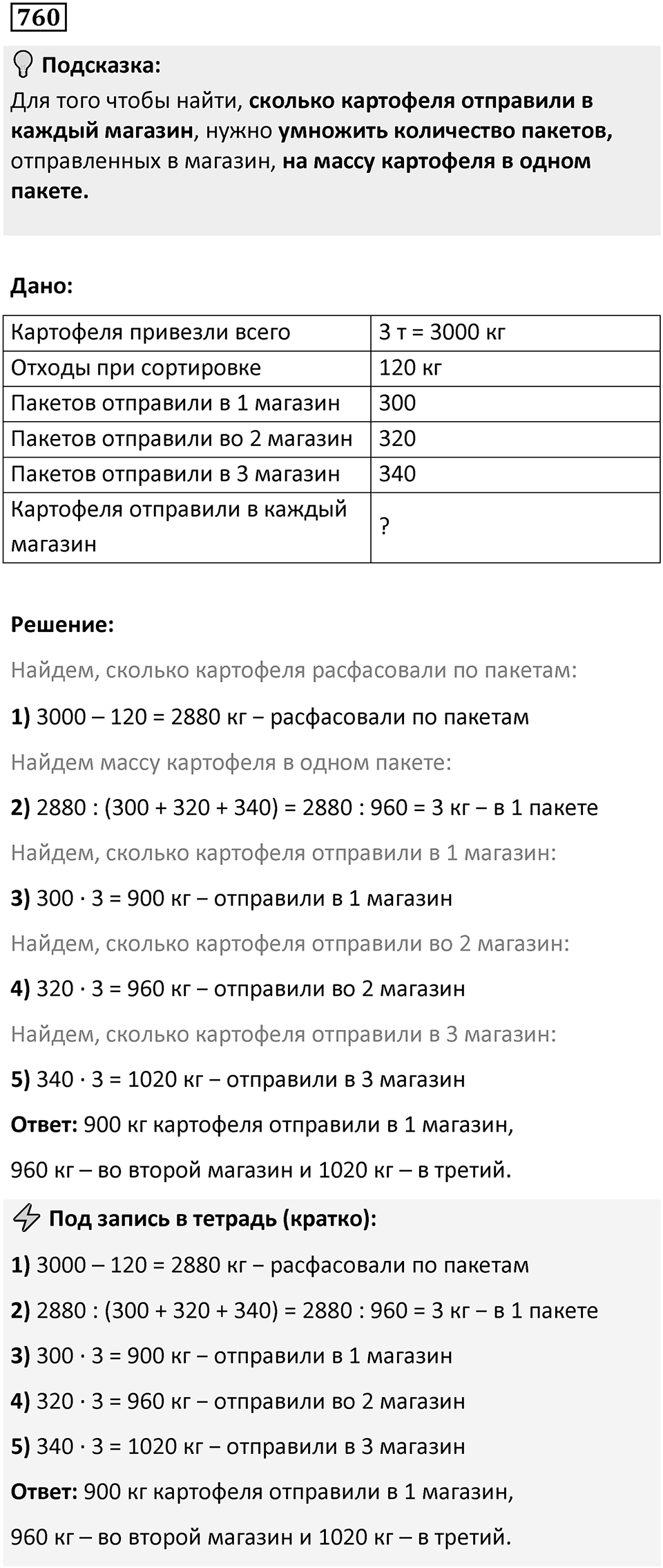 Номер 760 — решение 1