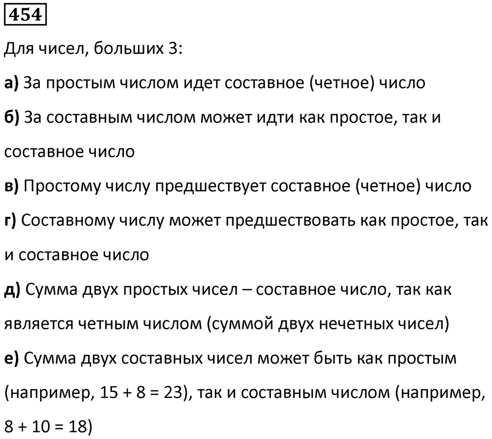 Номер 454 — решение 1