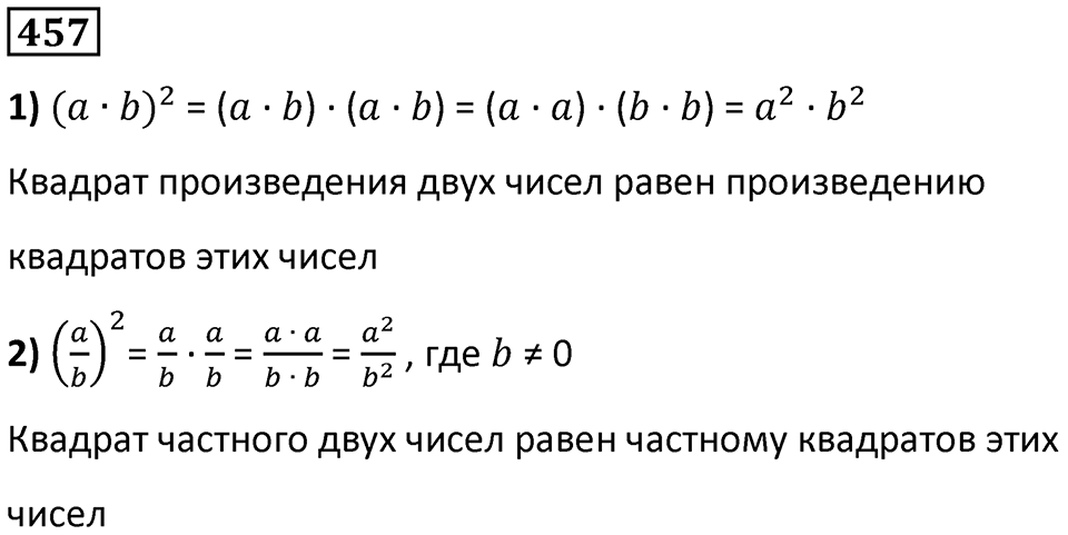 Номер 457 — решение 1