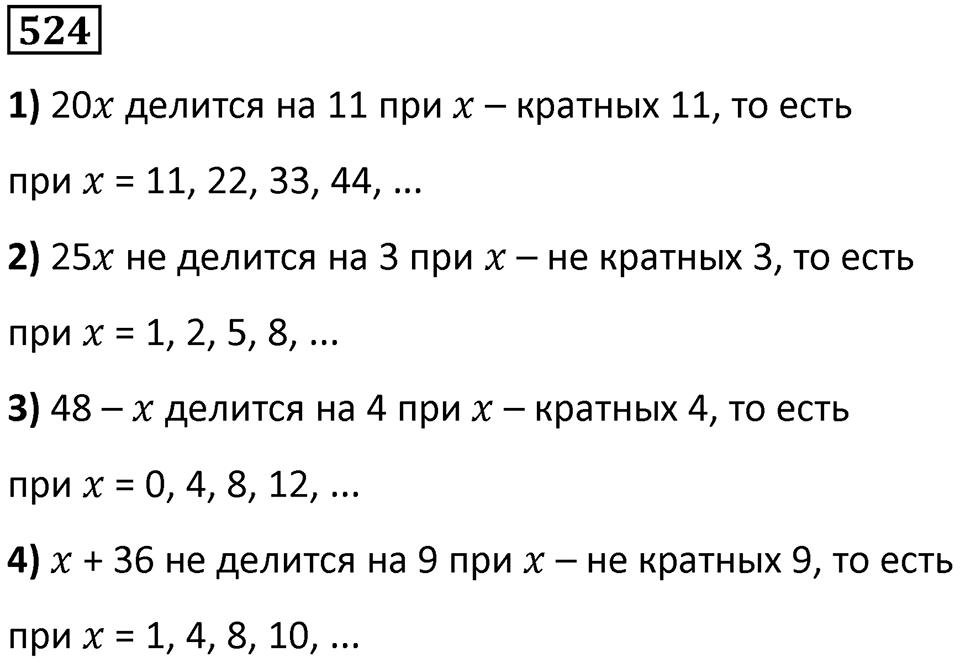 Номер 524 — решение 1