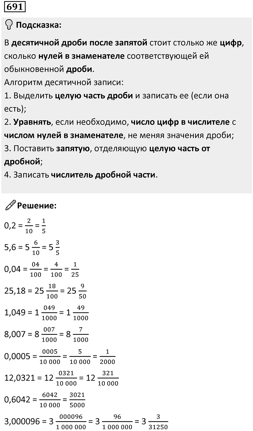 Номер 691 — решение 1