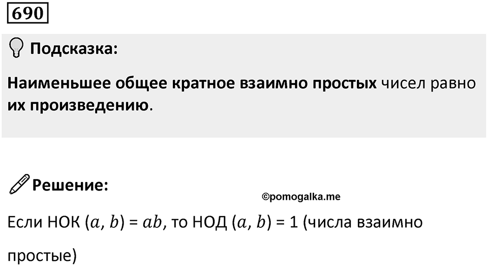 Номер 690 — решение 1