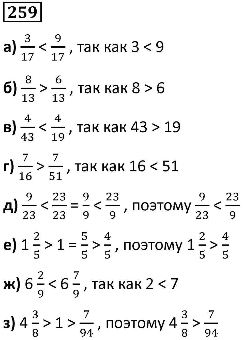 Номер 259 — решение 1