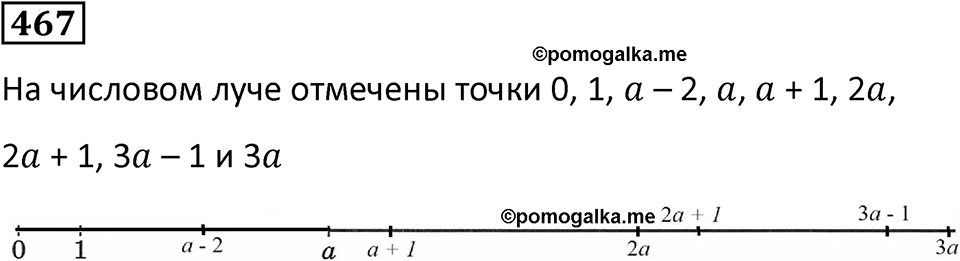 Номер 467 — решение 1