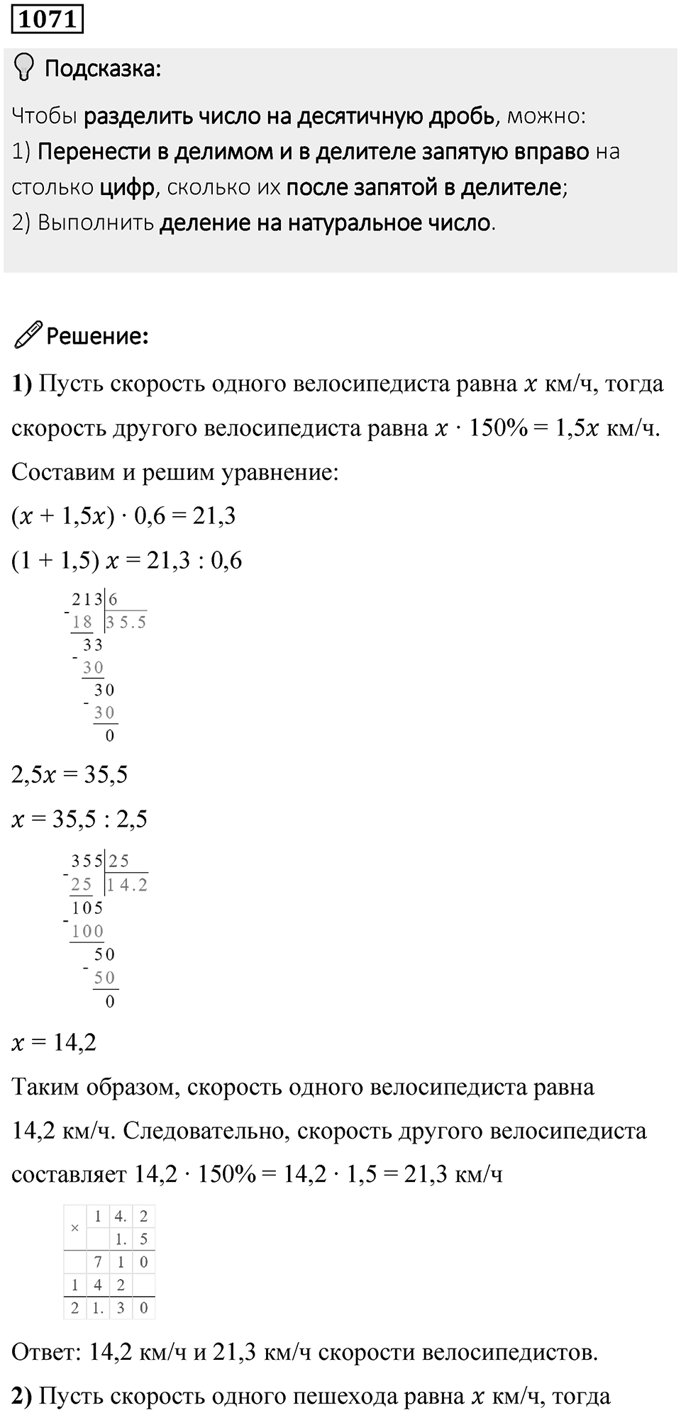Номер 1071 — решение 1