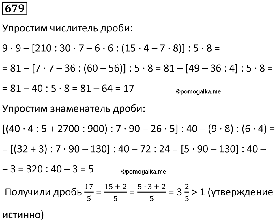 Номер 679 — решение 1