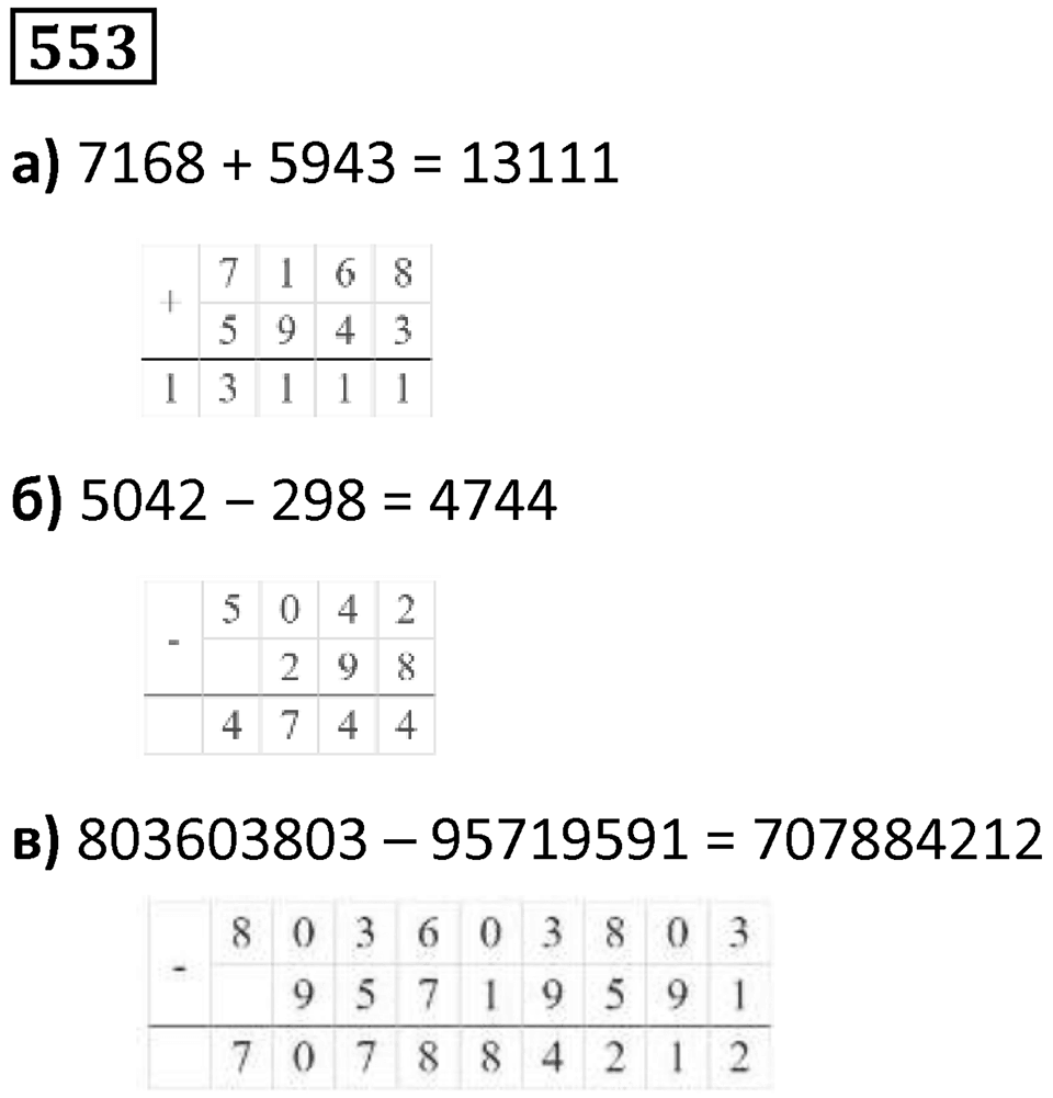 Номер 553 — решение 1