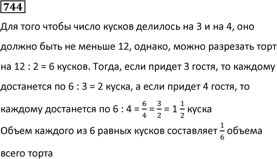 Номер 744 — решение 1