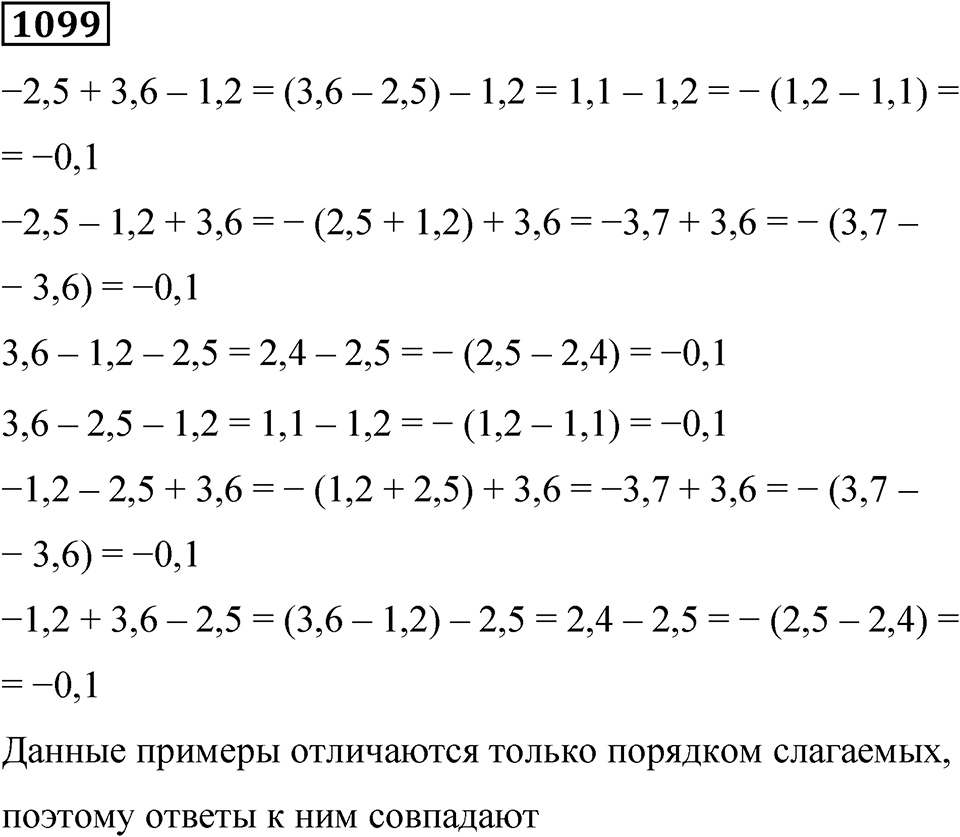 Номер 1099 — решение 1