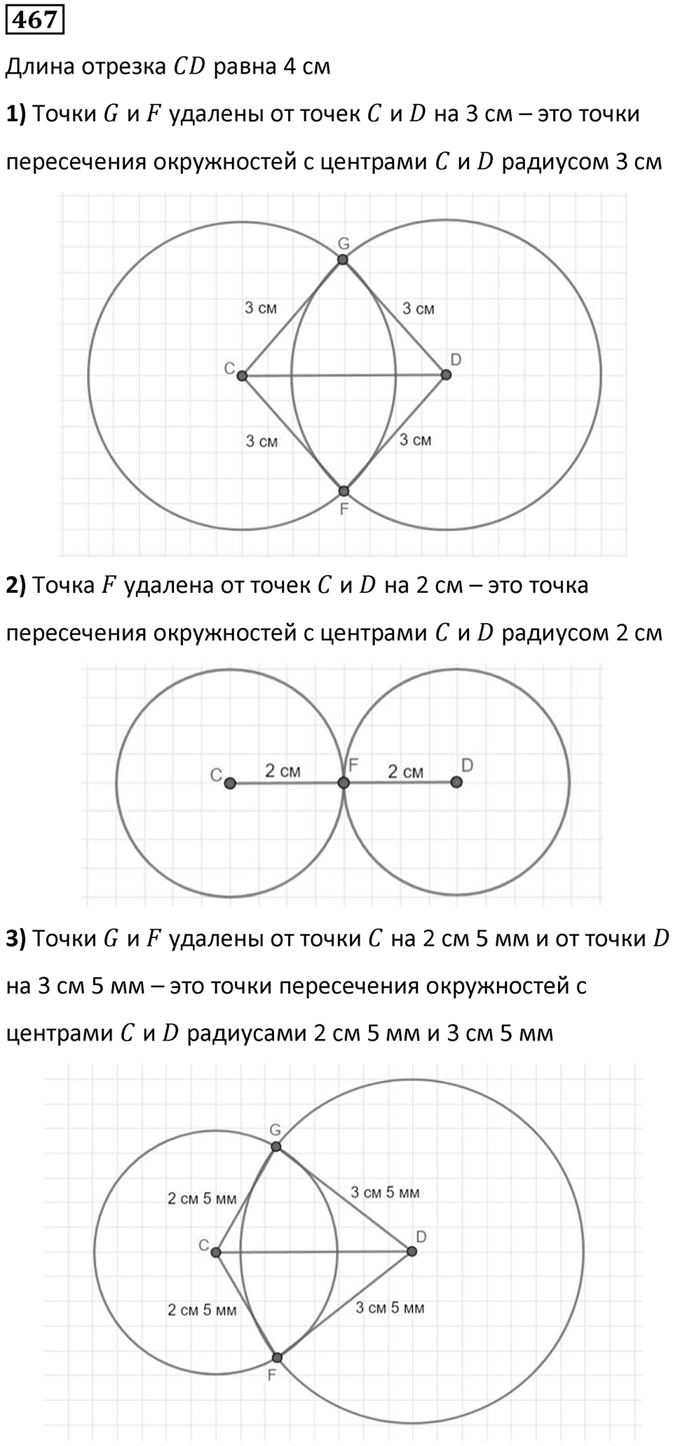 Номер 467 — решение 1