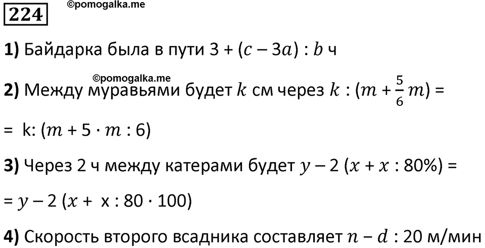 Номер 224 — решение 1