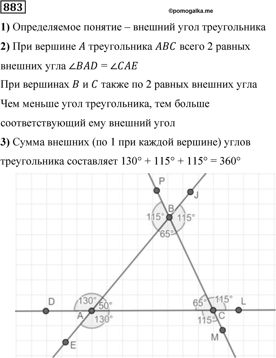 Номер 883 — решение 1