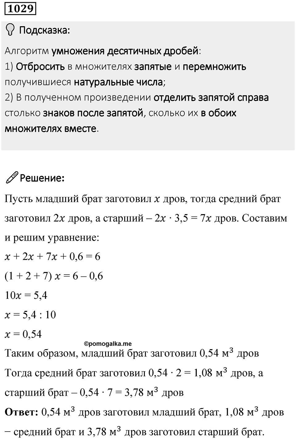 Номер 1029 — решение 1