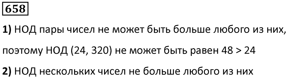 Номер 658 — решение 1