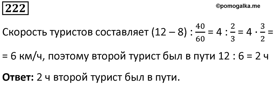 Номер 222 — решение 1